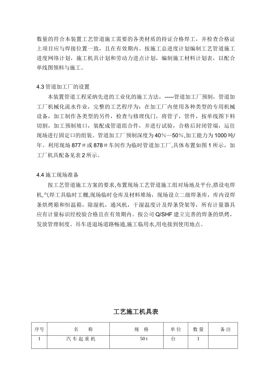 某工厂管道安装施工方案p_第3页