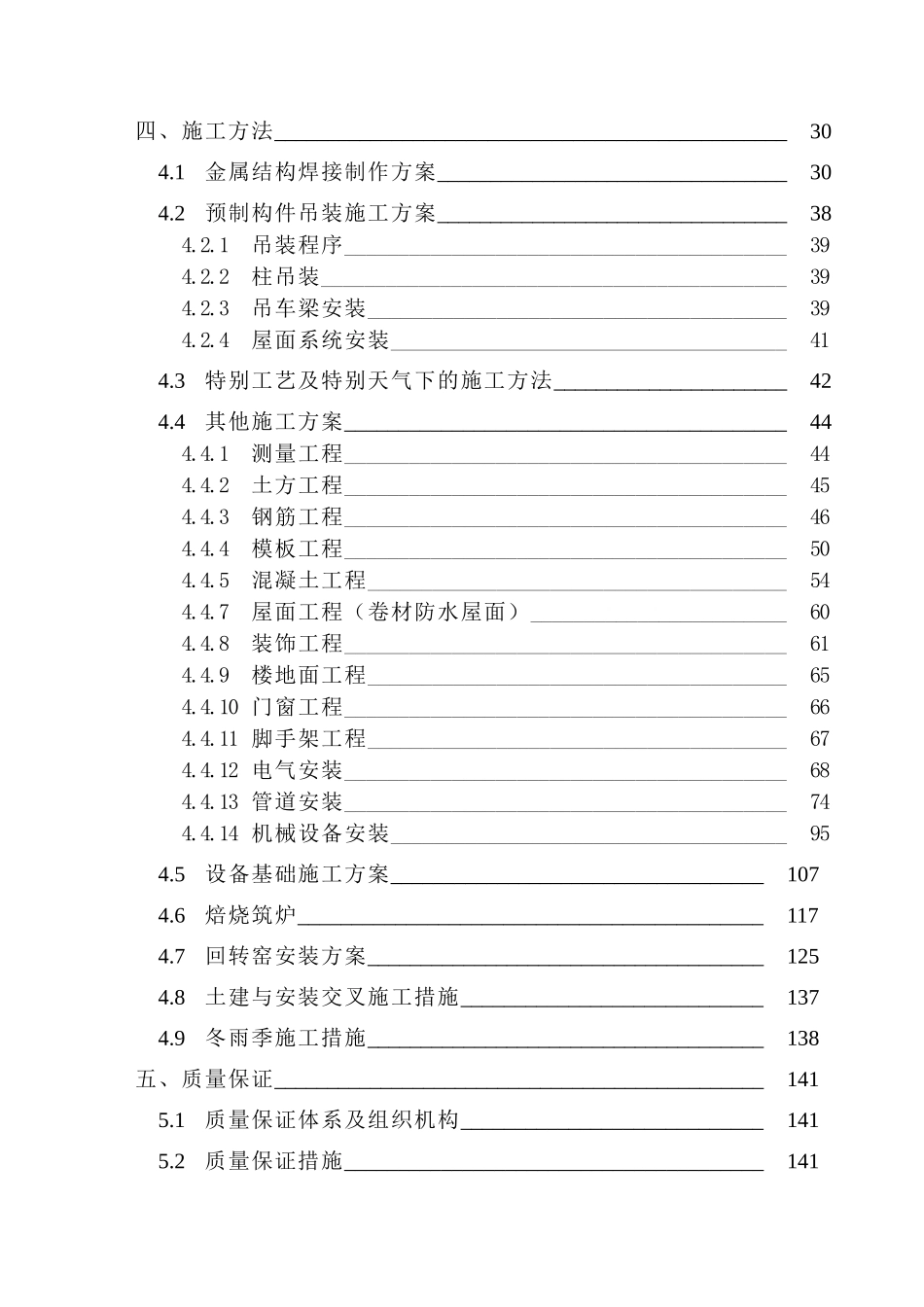 某工业项目安装施工组织设计_第3页