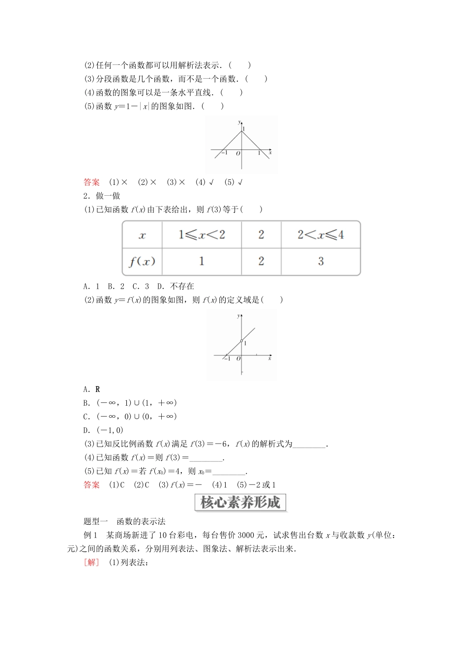高中数学 第3章 函数的概念与性质 3.1 函数的概念及其表示 3.1.2 函数的表示法 第1课时 函数的表示法教学案 新人教A版必修第一册-新人教A版高一第一册数学教学案_第2页