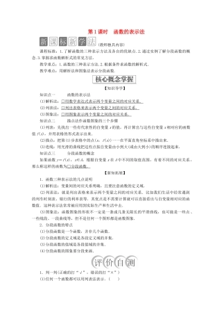 高中数学 第3章 函数的概念与性质 3.1 函数的概念及其表示 3.1.2 函数的表示法 第1课时 函数的表示法教学案 新人教A版必修第一册-新人教A版高一第一册数学教学案