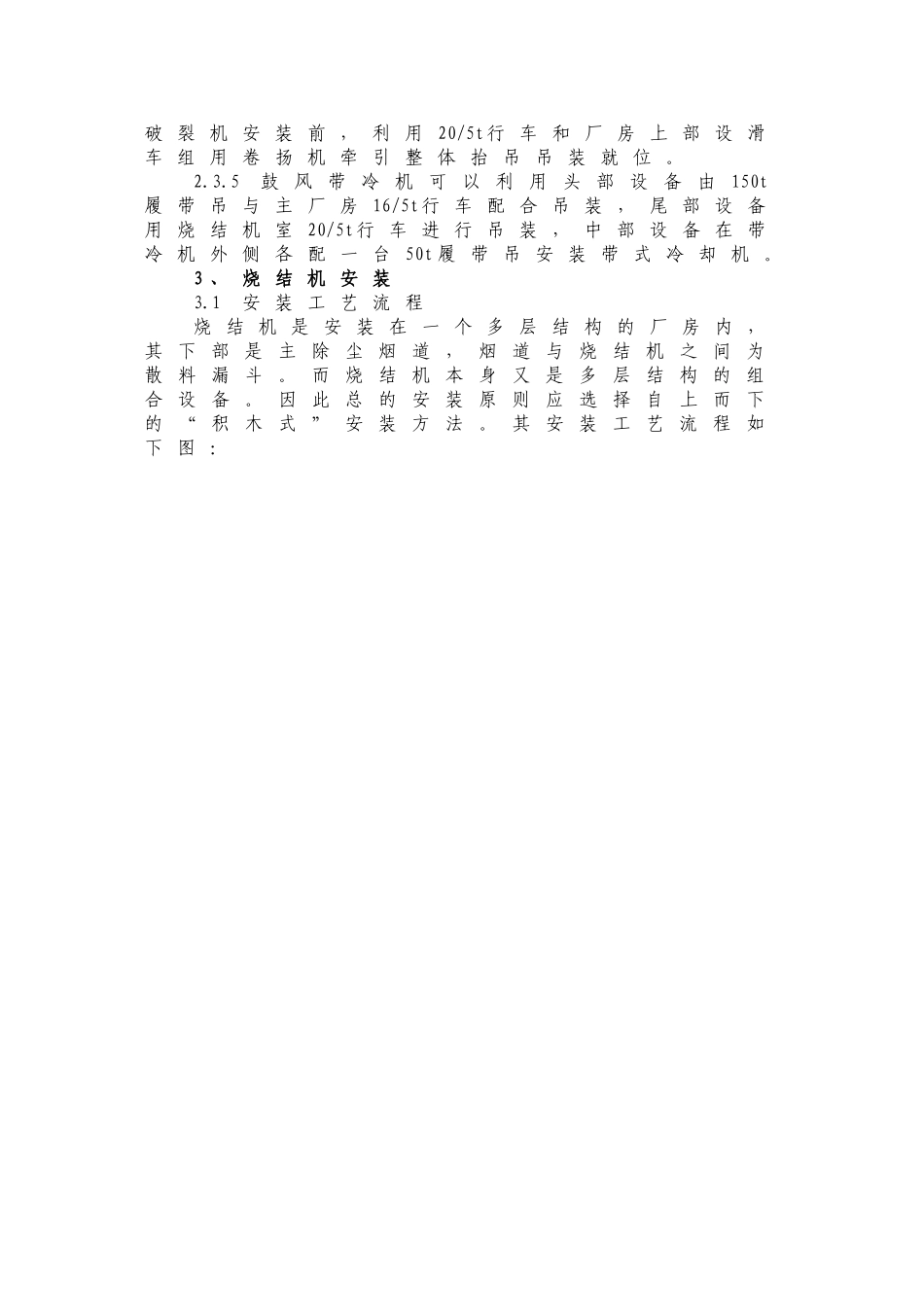 某工业项目烧结设备安装施工方案_第2页