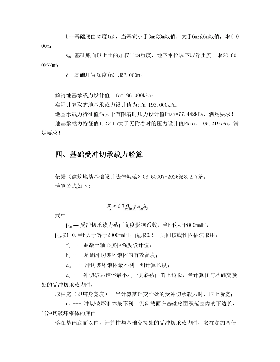 某工程q80a塔吊天然基础计算书_第3页