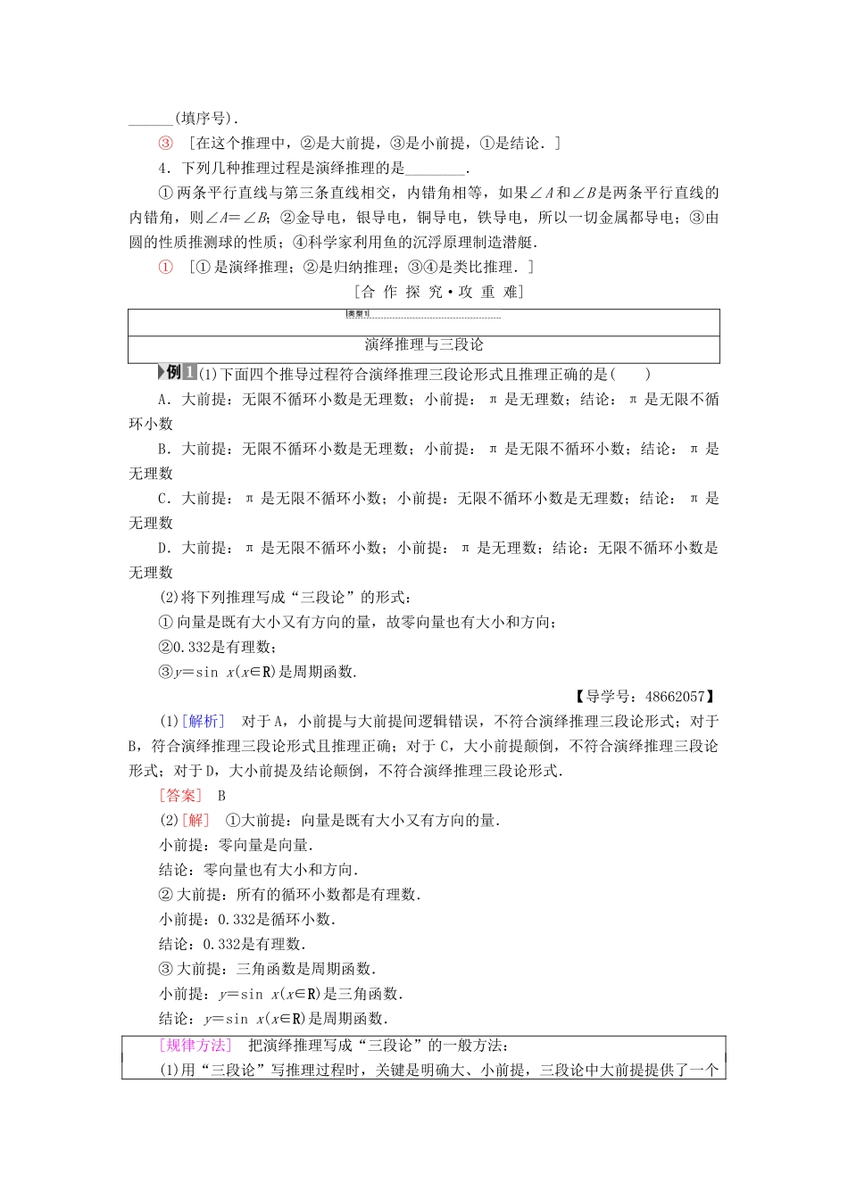 高中数学 第2章 推理与证明 2.1 合情推理与演绎证明 2.1.2 演绎推理学案 新人教A版选修1-2-新人教A版高二选修1-2数学学案_第2页