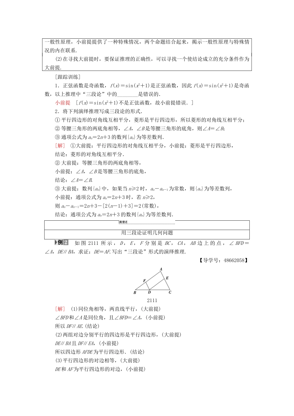 高中数学 第2章 推理与证明 2.1 合情推理与演绎证明 2.1.2 演绎推理学案 新人教A版选修1-2-新人教A版高二选修1-2数学学案_第3页