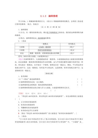 高中数学 第2章 推理与证明 2.1 合情推理与演绎证明 2.1.2 演绎推理学案 新人教A版选修1-2-新人教A版高二选修1-2数学学案