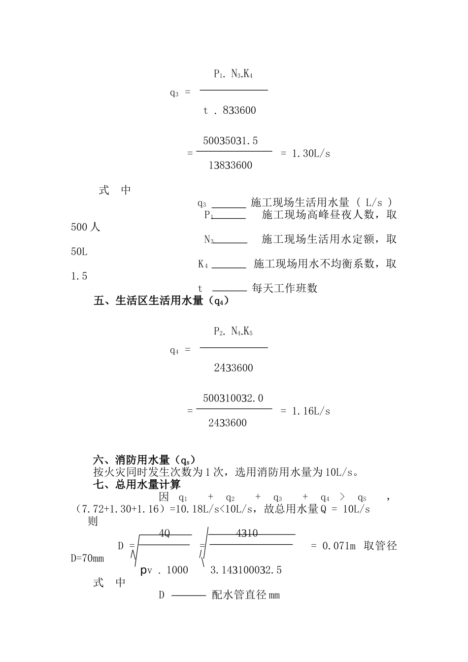某工地临时用水方案_第2页