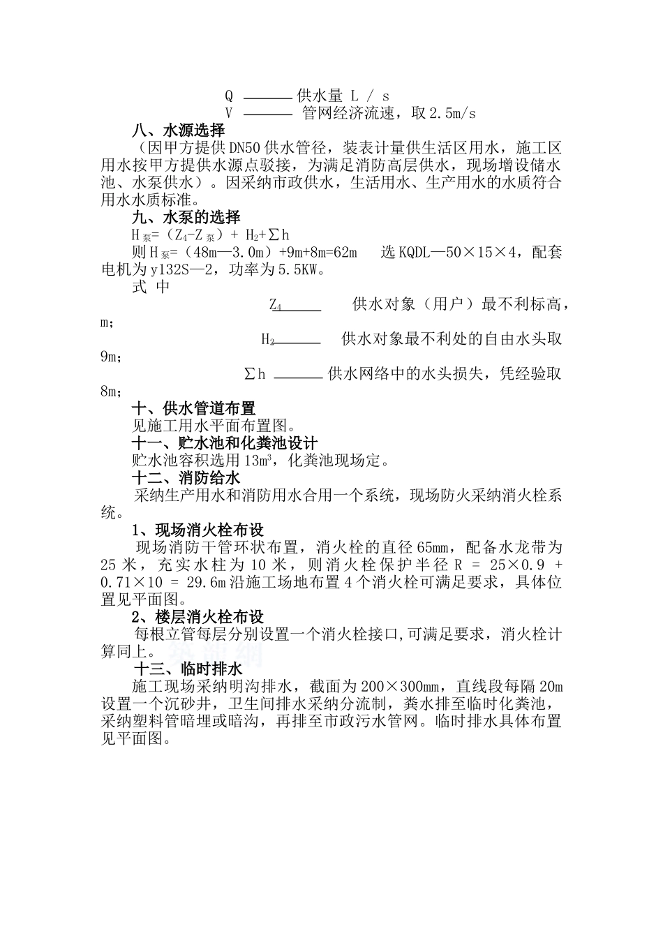 某工地临时用水方案_第3页