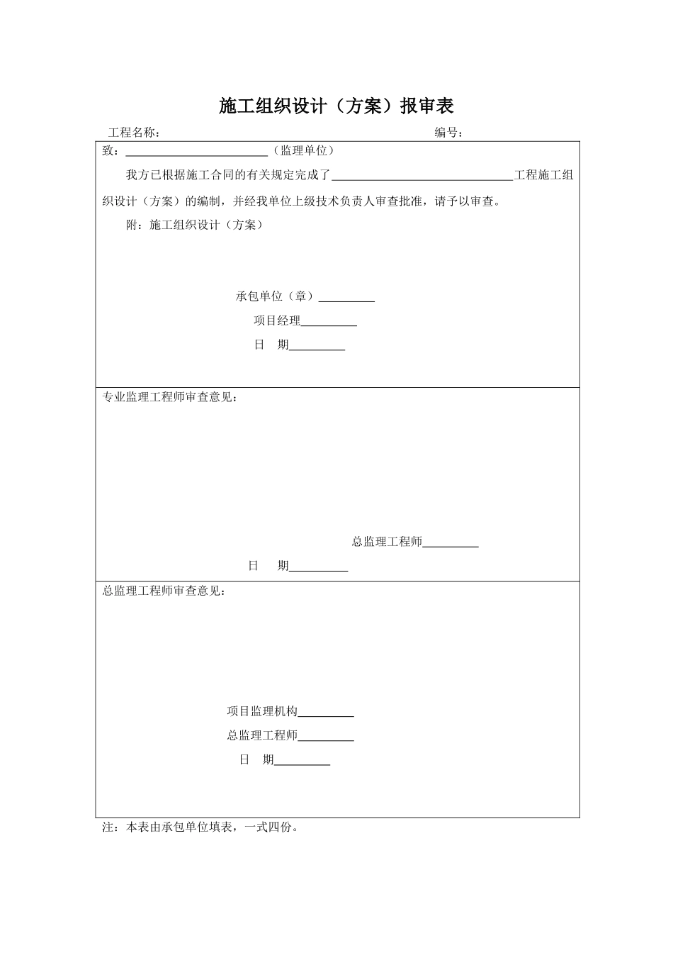 某工程18mm厚胶合面板模板专项施工方案_第1页