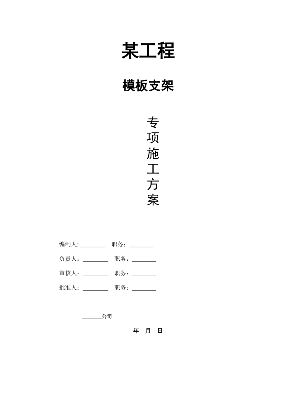 某工程18mm厚胶合面板模板专项施工方案_第2页