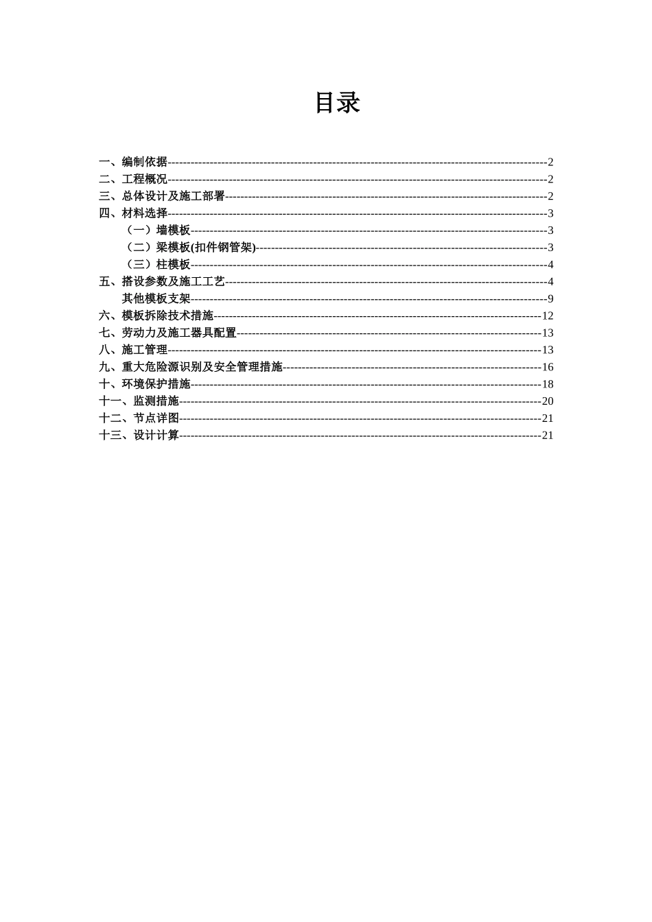 某工程18mm厚胶合面板模板专项施工方案_第3页