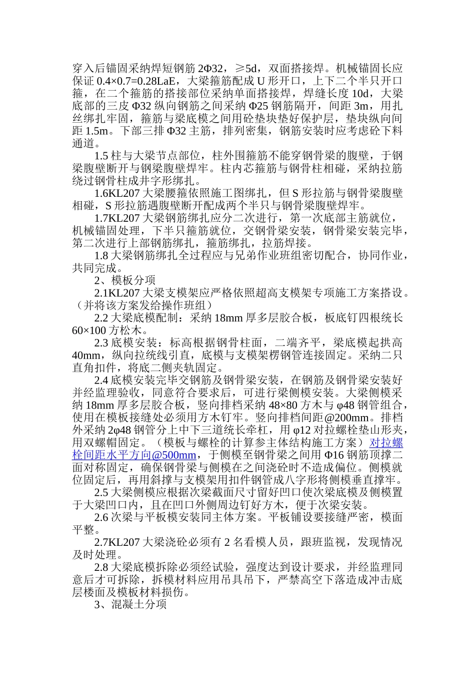 某工程KL207大梁钢骨柱、钢骨梁安装专项施工方案_第2页