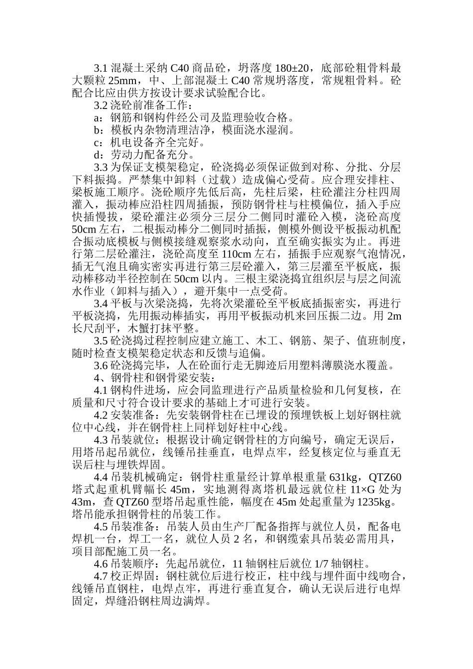 某工程KL207大梁钢骨柱、钢骨梁安装专项施工方案_第3页