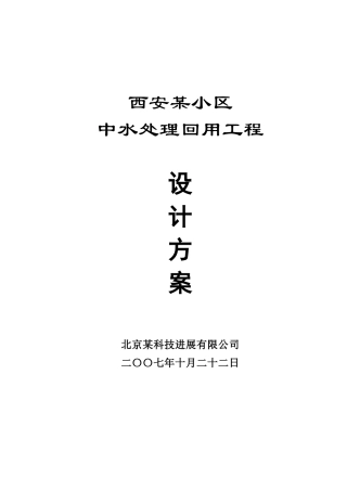 某工程中水处理设计方案p-