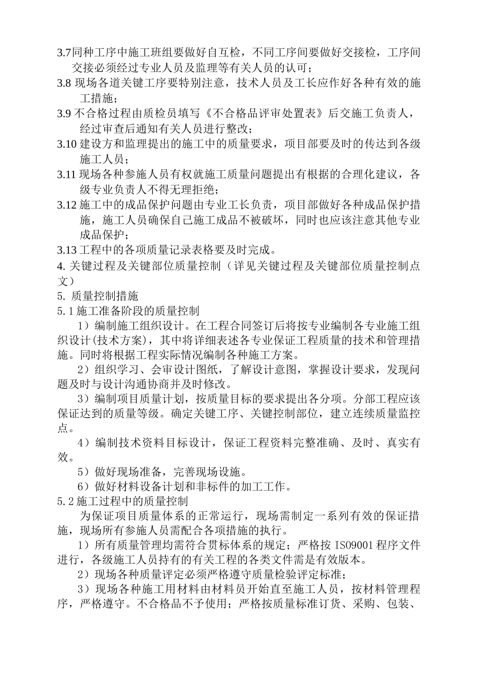 某工程创“长城杯”质量控制措施_第2页