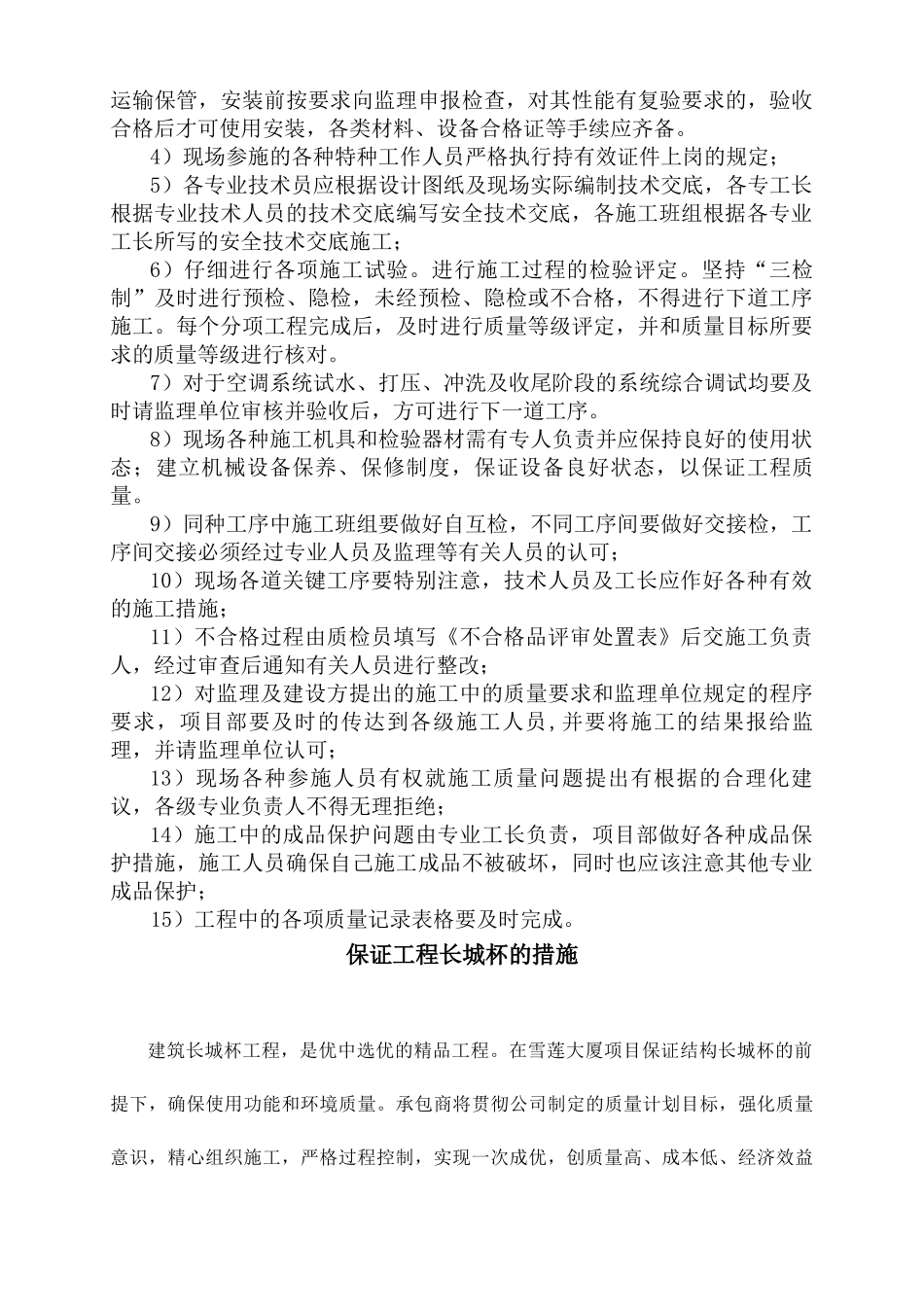 某工程创“长城杯”质量控制措施_第3页