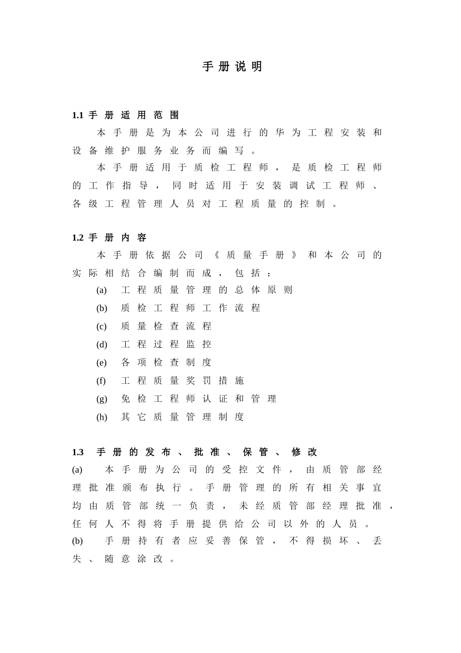 某工程企业质量控制工作手册_第3页