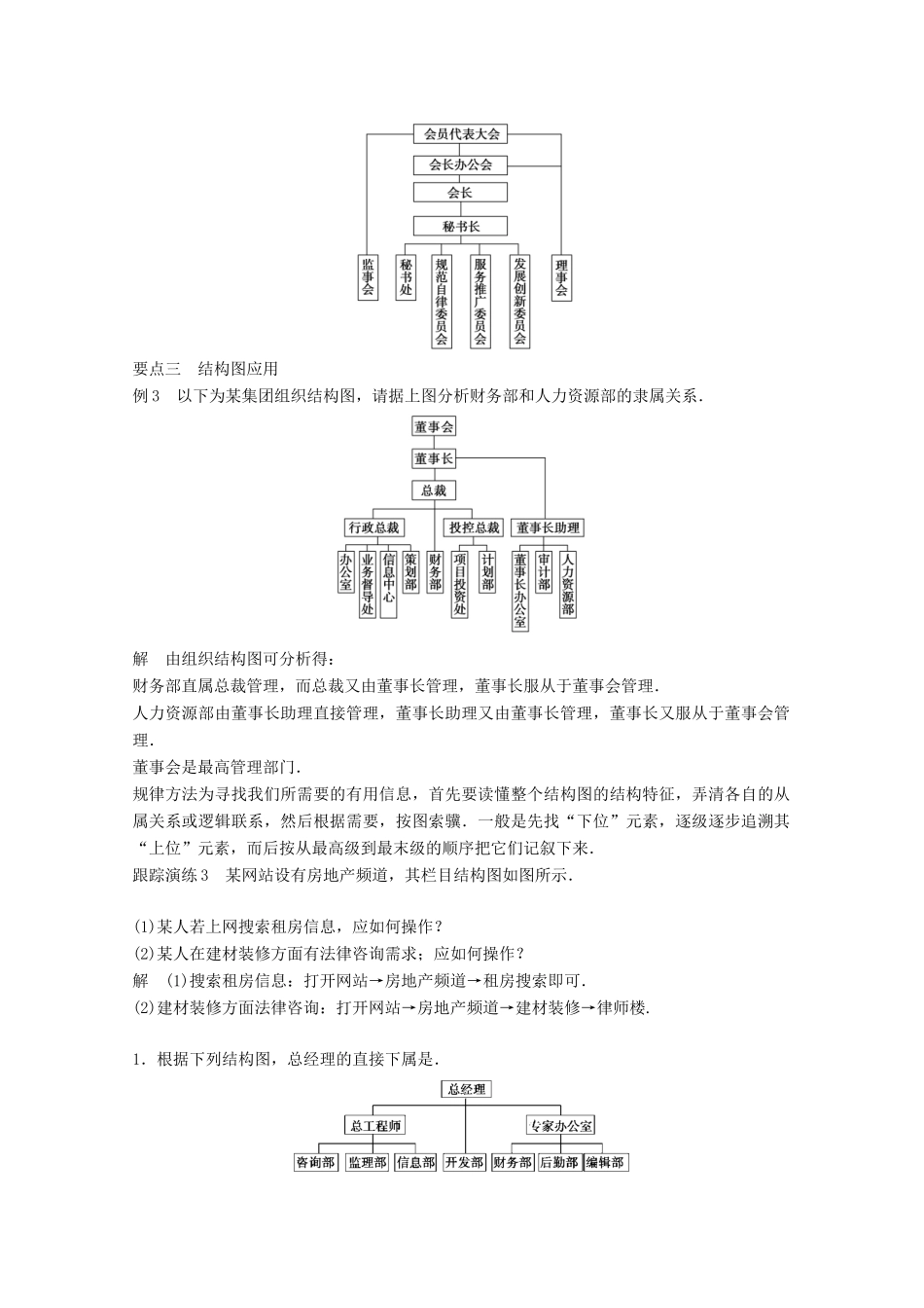 高中数学 第4章 框图 4.2 结构图（1）学案 苏教版选修1-2-苏教版高二选修1-2数学学案_第3页