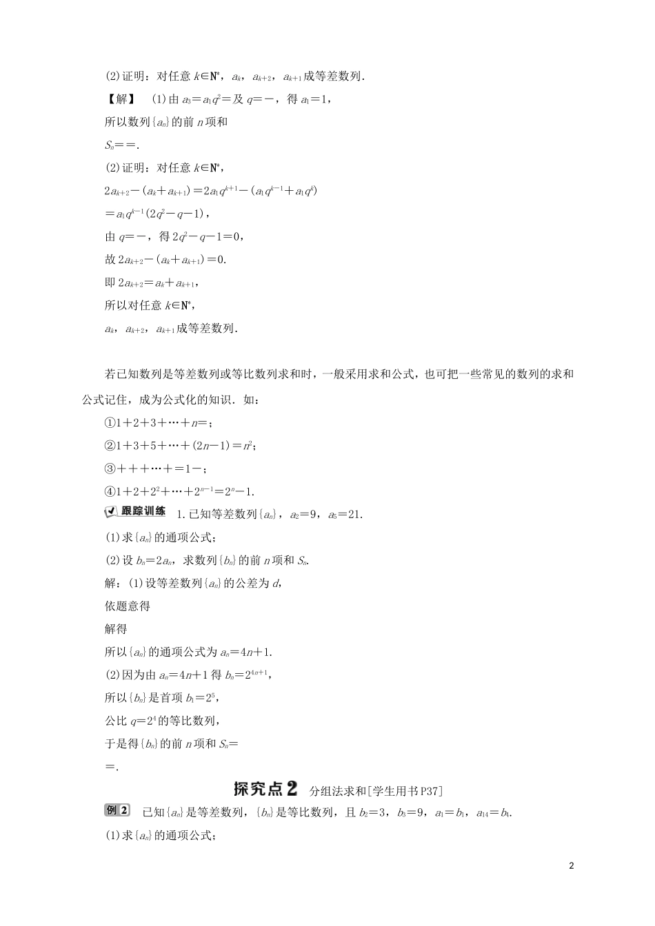 高中数学 第2章 数列 2.4 数列求和学案 苏教版必修5-苏教版高二必修5数学学案_第2页