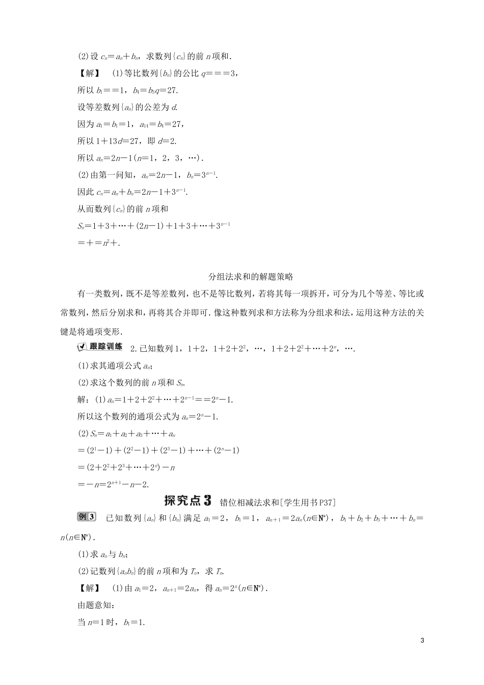 高中数学 第2章 数列 2.4 数列求和学案 苏教版必修5-苏教版高二必修5数学学案_第3页