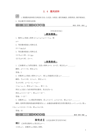 高中数学 第2章 数列 2.4 数列求和学案 苏教版必修5-苏教版高二必修5数学学案