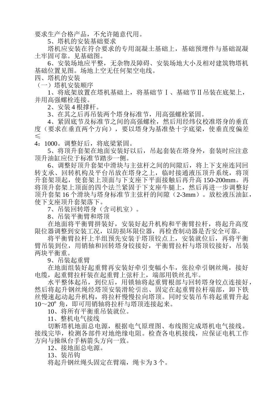 某工程QTZ630塔吊安装安全施工方案_第3页