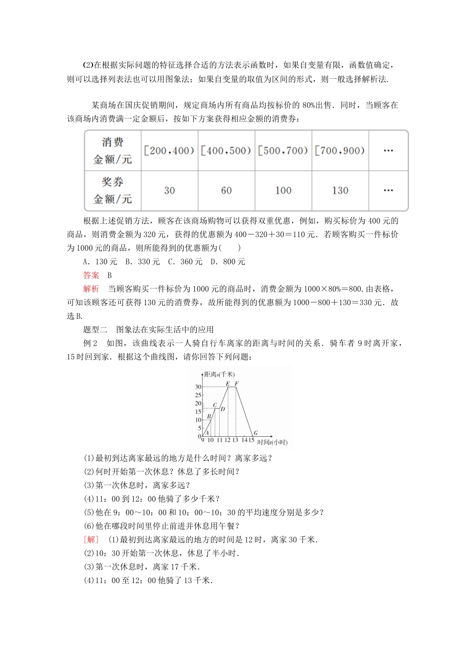高中数学 第3章 函数的概念与性质 3.1 函数的概念及其表示 3.1.2 函数的表示法 第2课时 函数表示法的应用教学案 新人教A版必修第一册-新人教A版高一第一册数学教学案_第3页