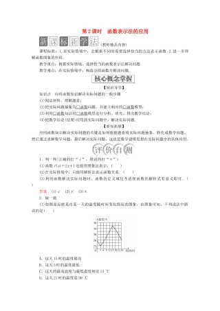 高中数学 第3章 函数的概念与性质 3.1 函数的概念及其表示 3.1.2 函数的表示法 第2课时 函数表示法的应用教学案 新人教A版必修第一册-新人教A版高一第一册数学教学案