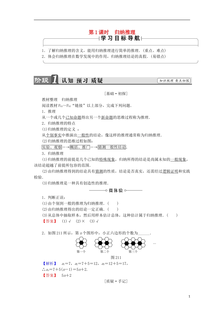 高中数学 第2章 推理与证明 2.1.1 第1课时 归纳推理学案 苏教版选修2-2-苏教版高中选修2-2数学学案_第1页