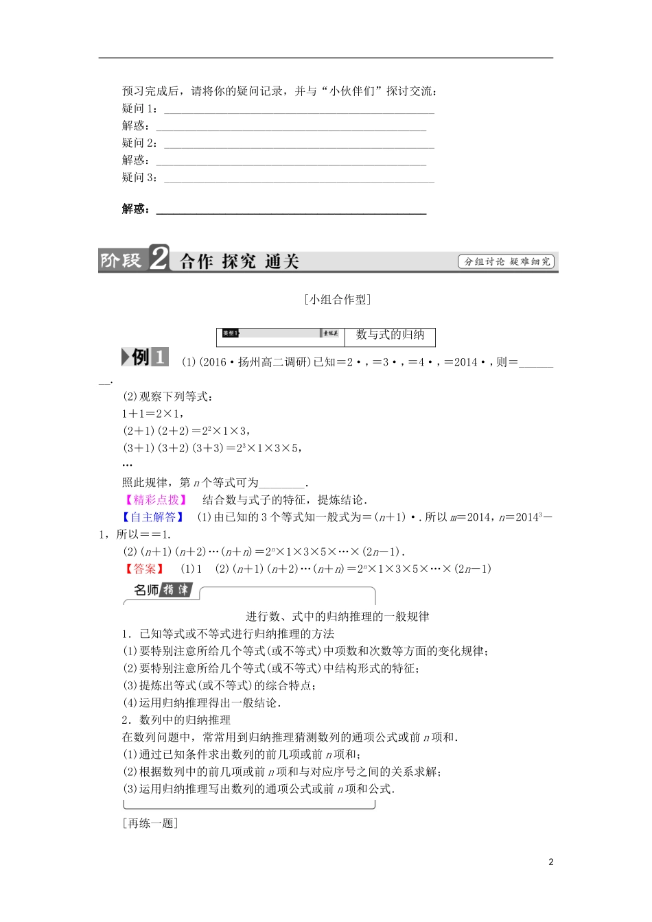 高中数学 第2章 推理与证明 2.1.1 第1课时 归纳推理学案 苏教版选修2-2-苏教版高中选修2-2数学学案_第2页