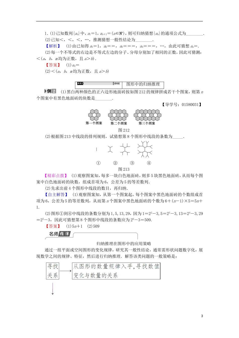 高中数学 第2章 推理与证明 2.1.1 第1课时 归纳推理学案 苏教版选修2-2-苏教版高中选修2-2数学学案_第3页