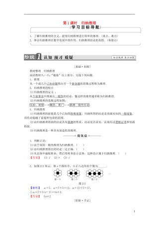 高中数学 第2章 推理与证明 2.1.1 第1课时 归纳推理学案 苏教版选修2-2-苏教版高中选修2-2数学学案