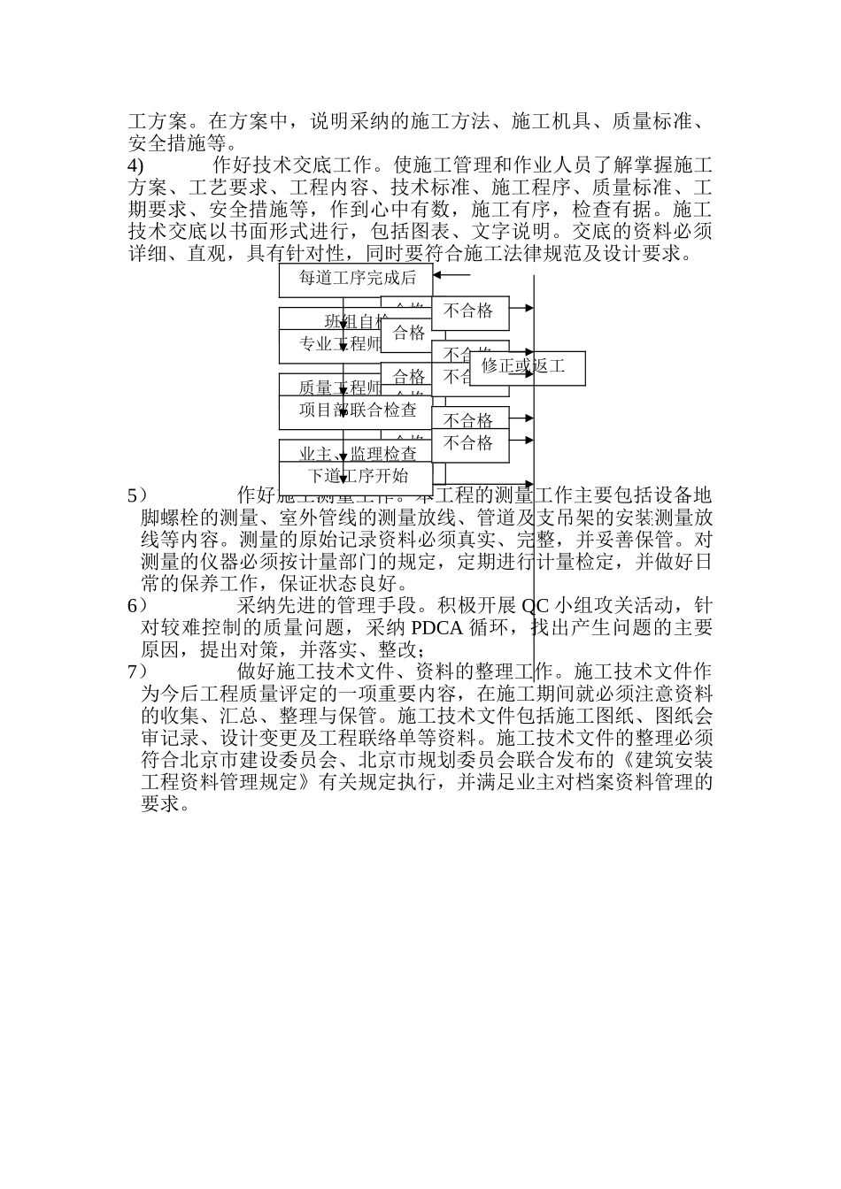 某工程关于人、财、物、料的质量保证措施_第3页
