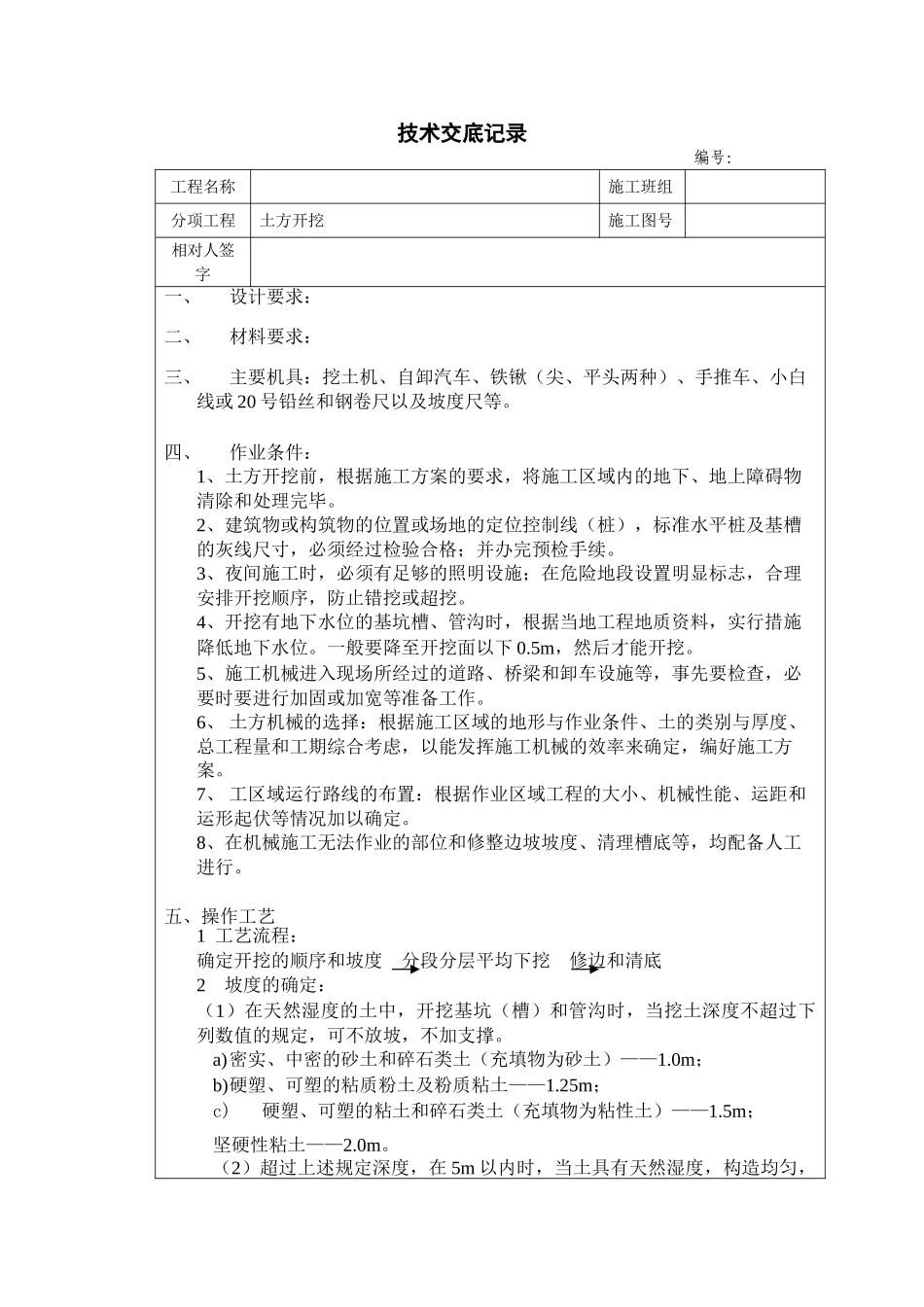 某工程土方开挖技术交底_第1页