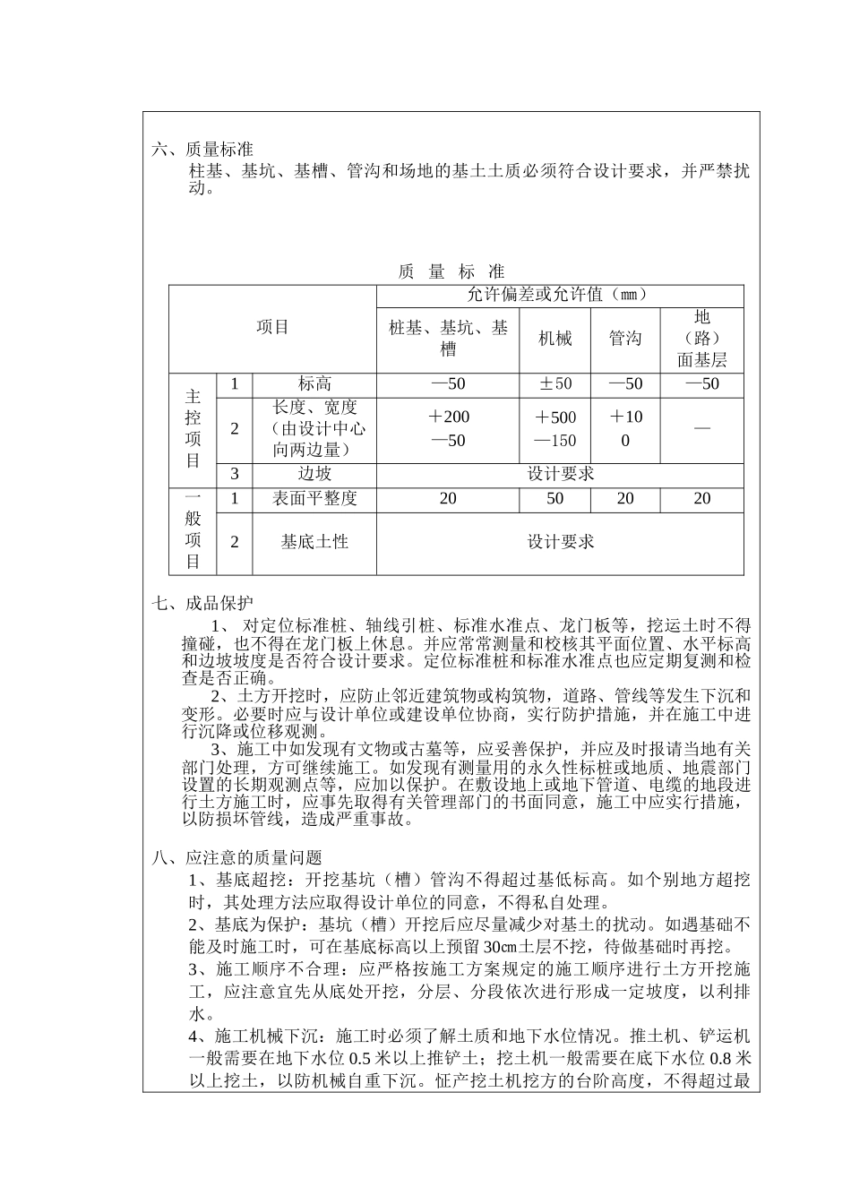 某工程土方开挖技术交底_第3页