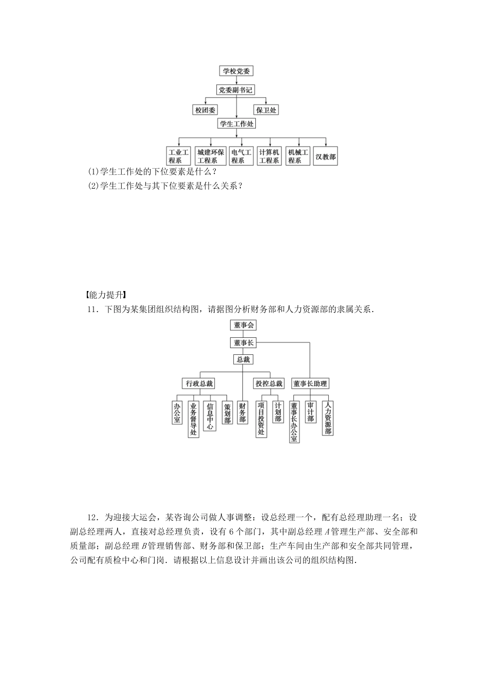 高中数学 第4章 框图 4.2 结构图（2）学案 苏教版选修1-2-苏教版高二选修1-2数学学案_第3页
