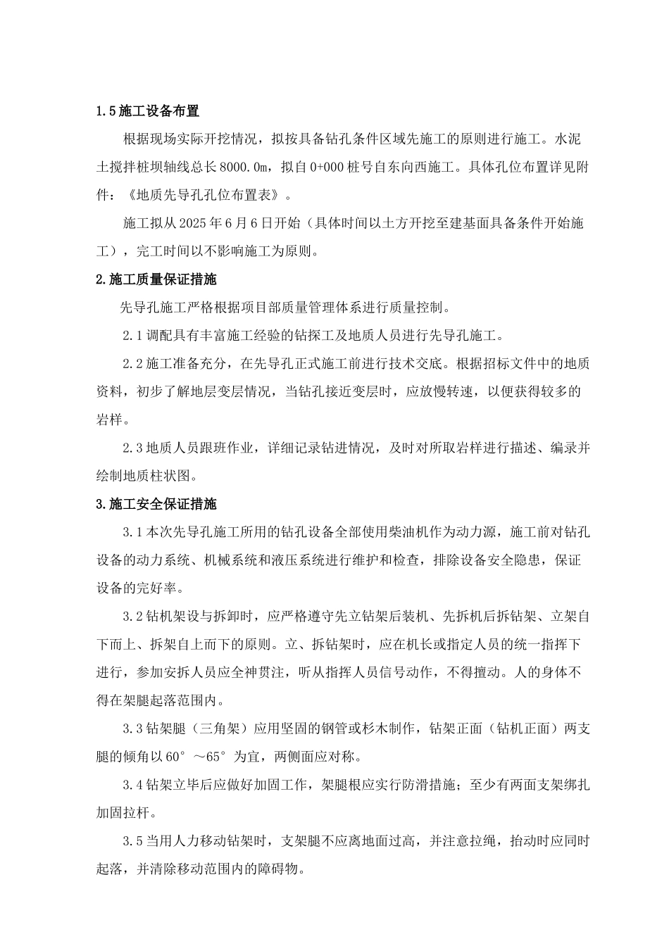 某工程地质先导孔专项施工方案_第3页