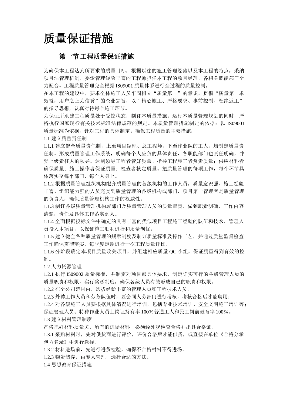 某工程园林工程技术标书_第2页