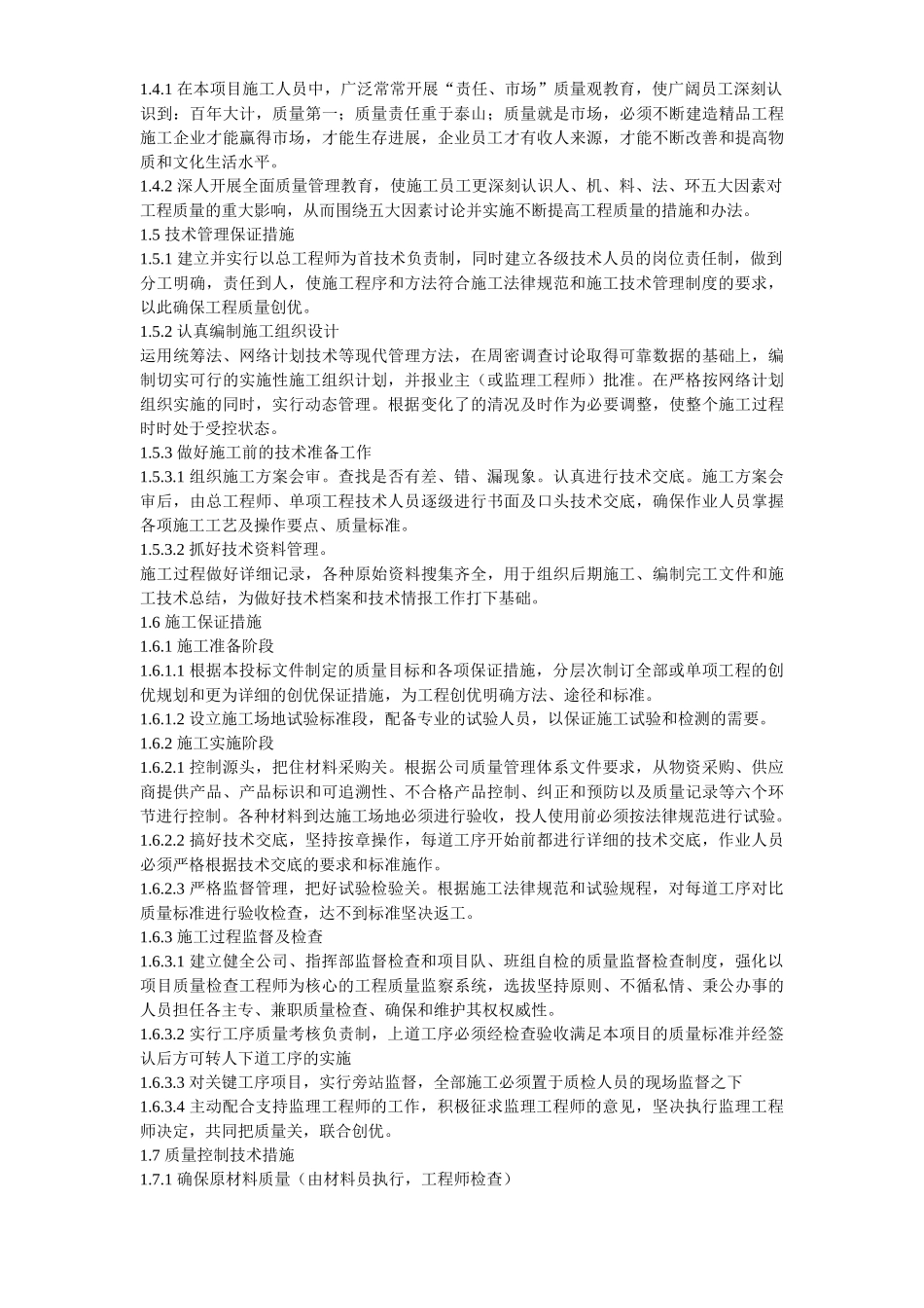 某工程园林工程技术标书_第3页