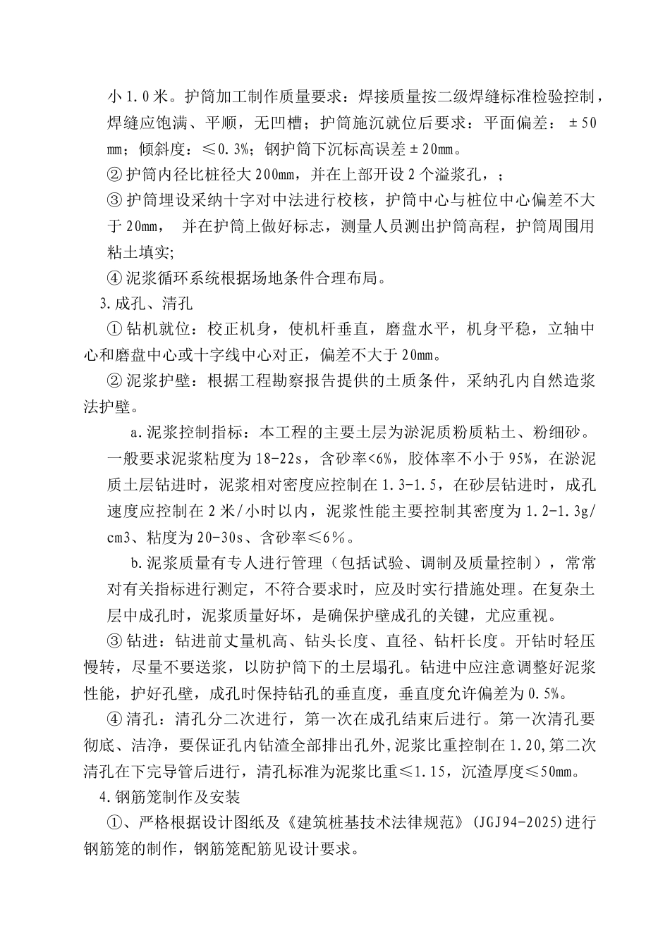 某工程基坑支护专项施工方案-secret_第3页