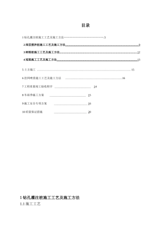 某工程基坑支护专项施工方案-secret
