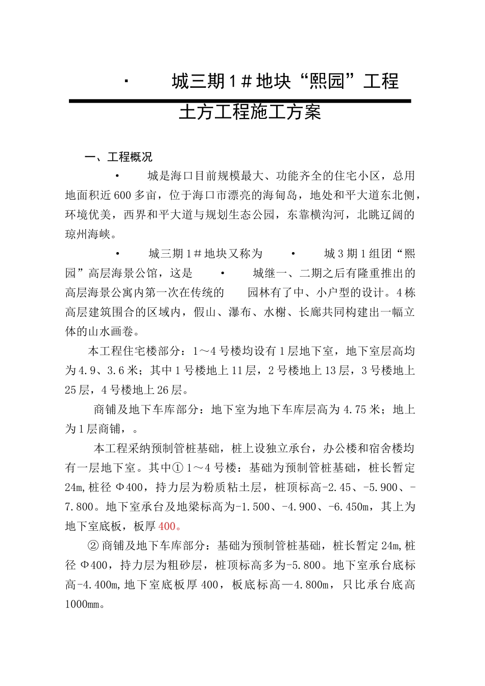 某工程土方工程施工方案_第1页