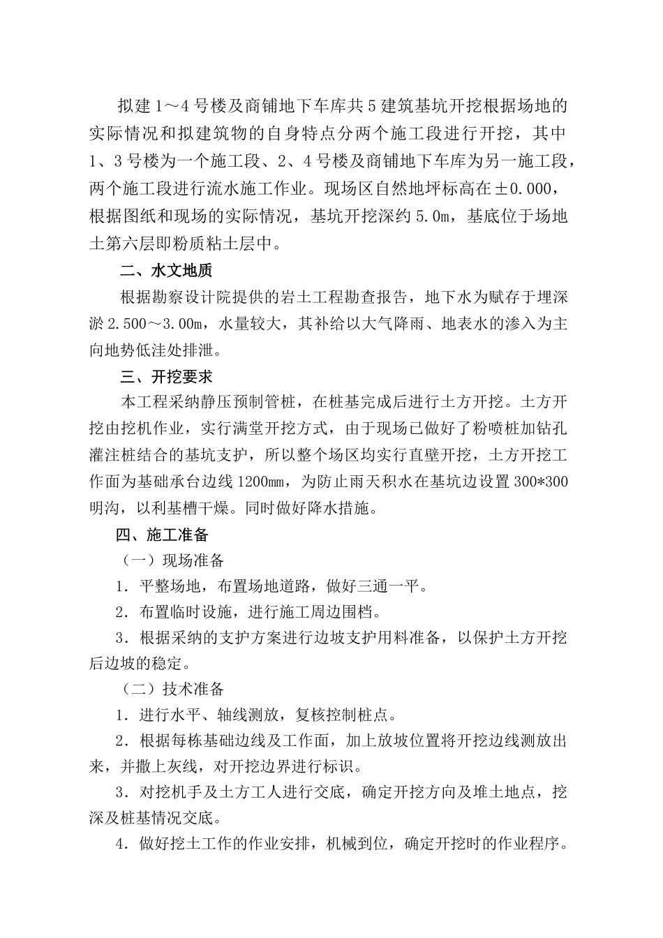 某工程土方工程施工方案_第2页