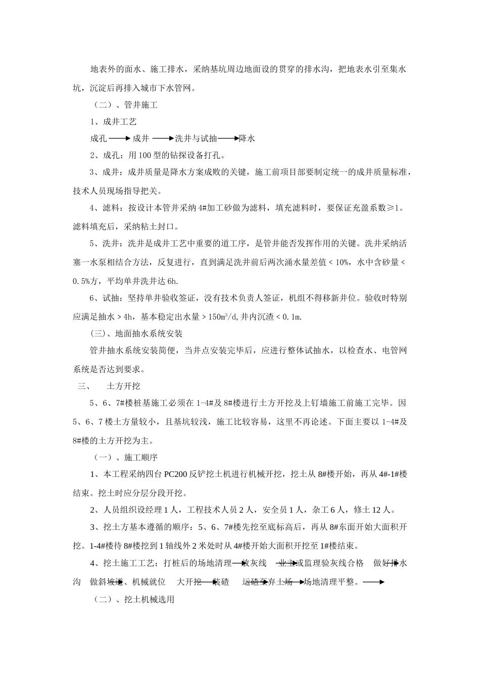 某工程土方开挖施工方案_第2页