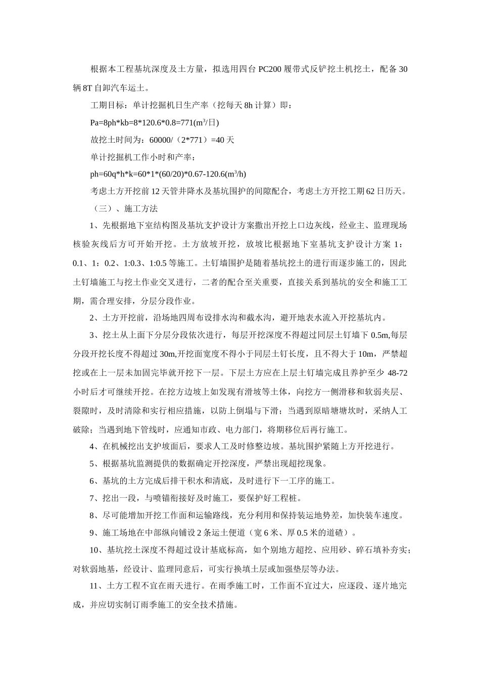 某工程土方开挖施工方案_第3页