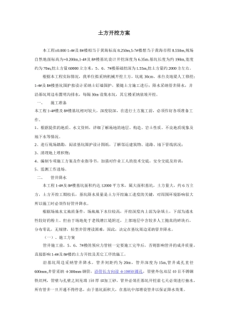 某工程土方开挖施工方案