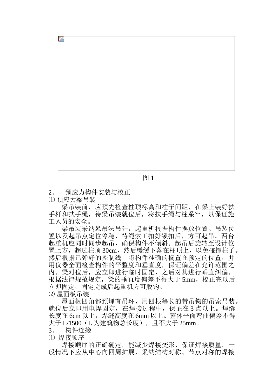 某工程大跨度厂房预制构件吊装施工方案_第2页