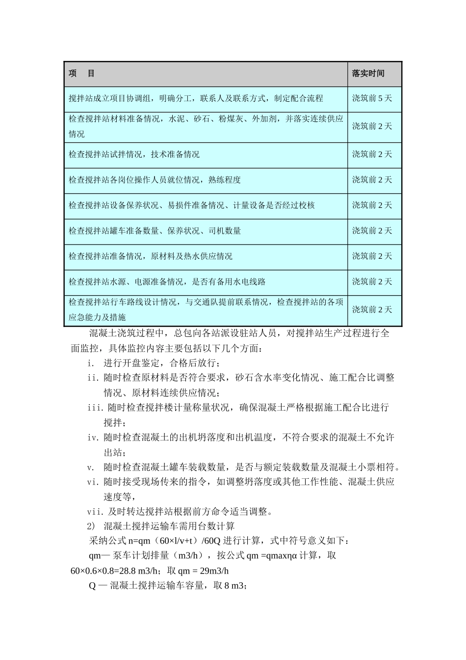 某工程大体积混凝土及高强混凝土施工方案_第3页