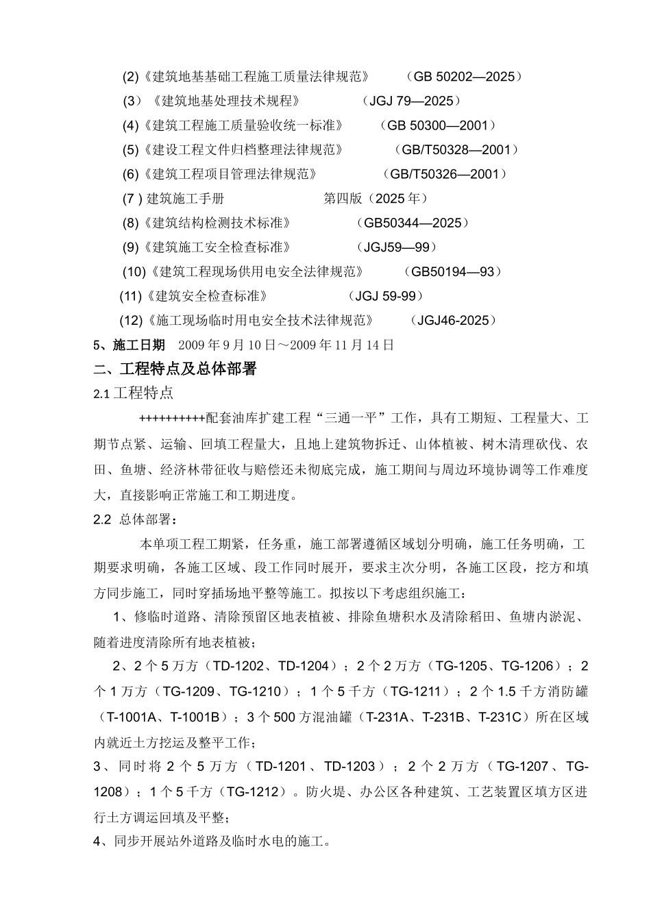 某工程土方开挖施工方案(三通一平)_第2页