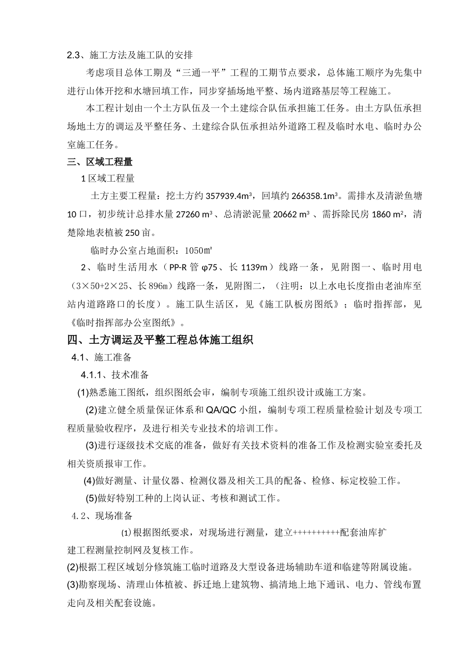 某工程土方开挖施工方案(三通一平)_第3页