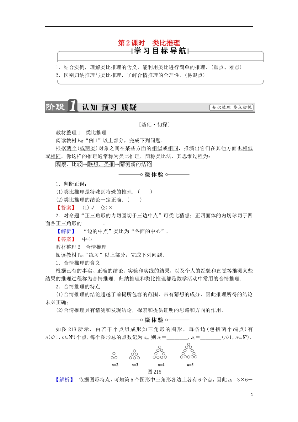高中数学 第2章 推理与证明 2.1.1 第2课时 类比推理学案 苏教版选修2-2-苏教版高中选修2-2数学学案_第1页